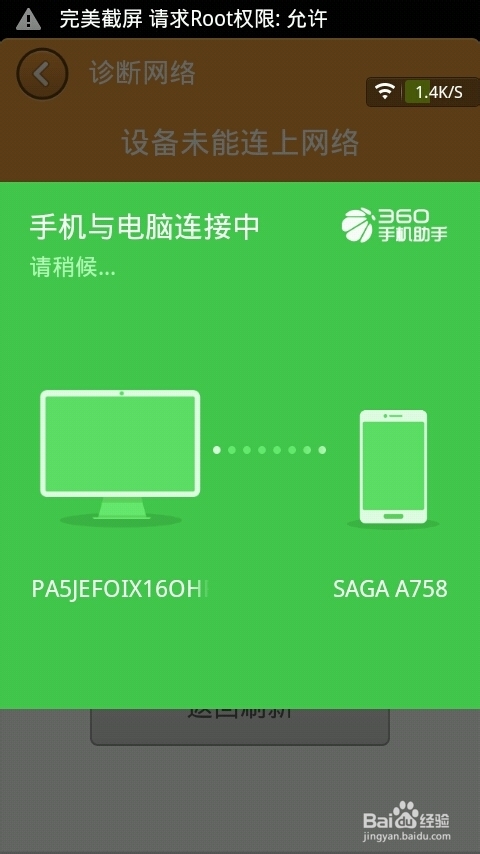 360手机助手如何实现电脑和手机无线连接