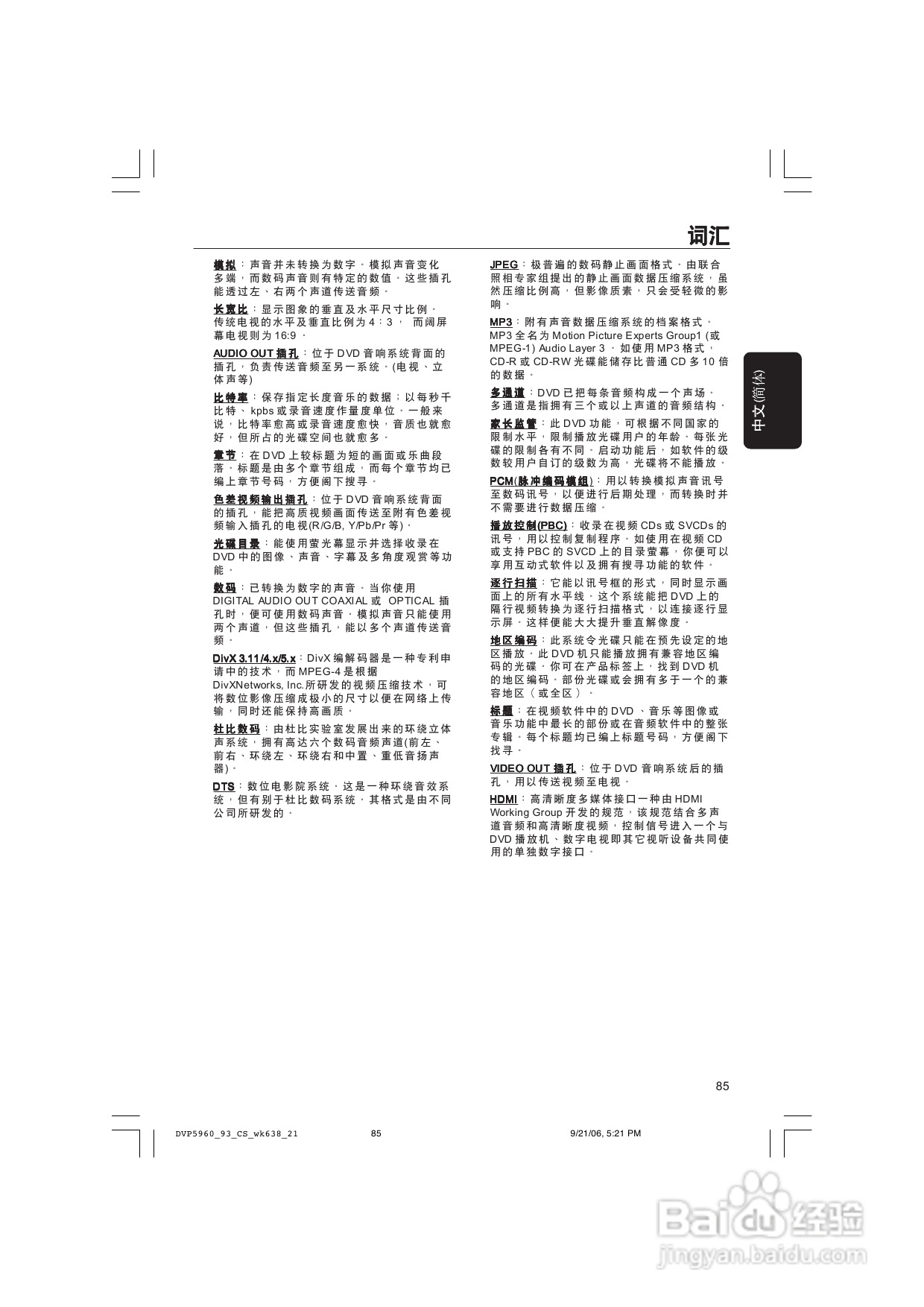 飞利浦DVP5960/93 DVD播放机使用说明书:[2]