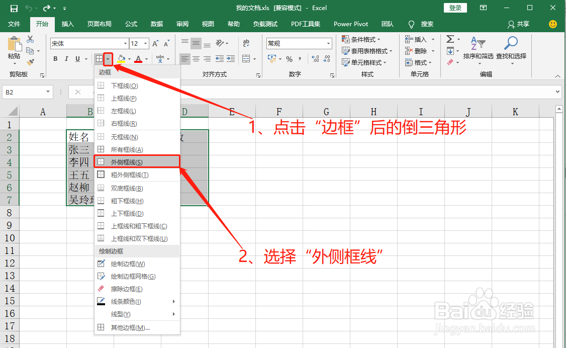 Excel表格如何添加边框