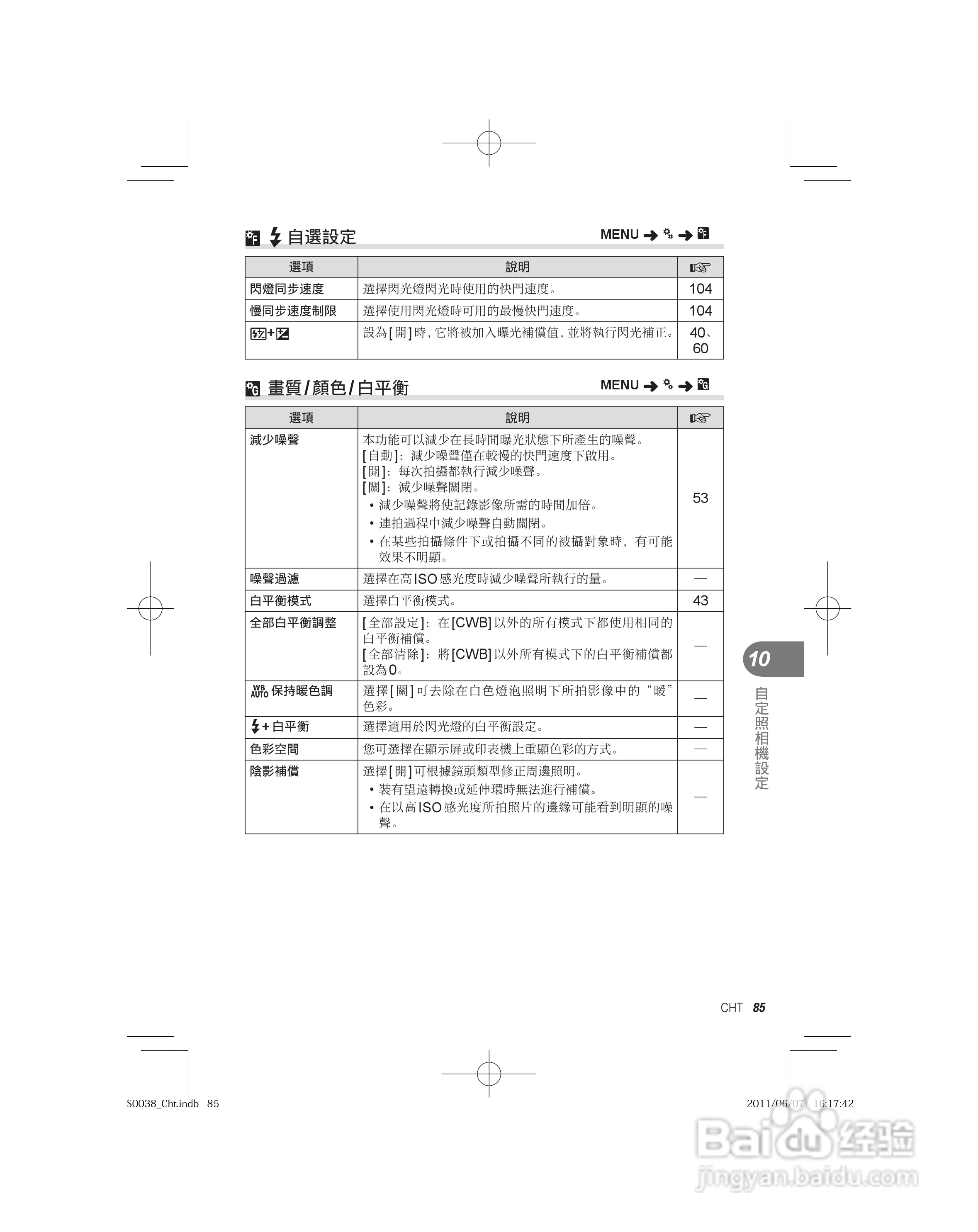 奥林巴斯E-PL3数码相机使用说明书:[9]