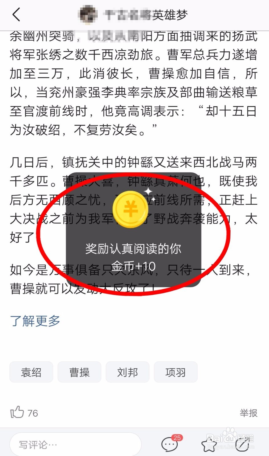 今日头条极速版如何挣钱？