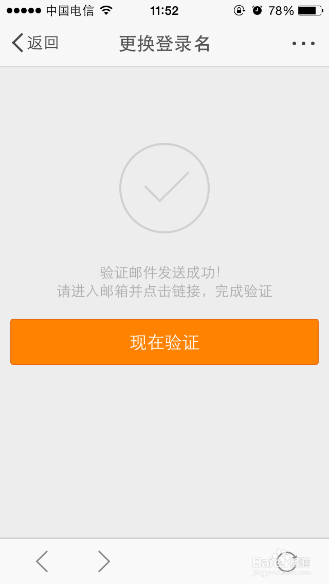 新浪微博更换登录名或者登录手机号码