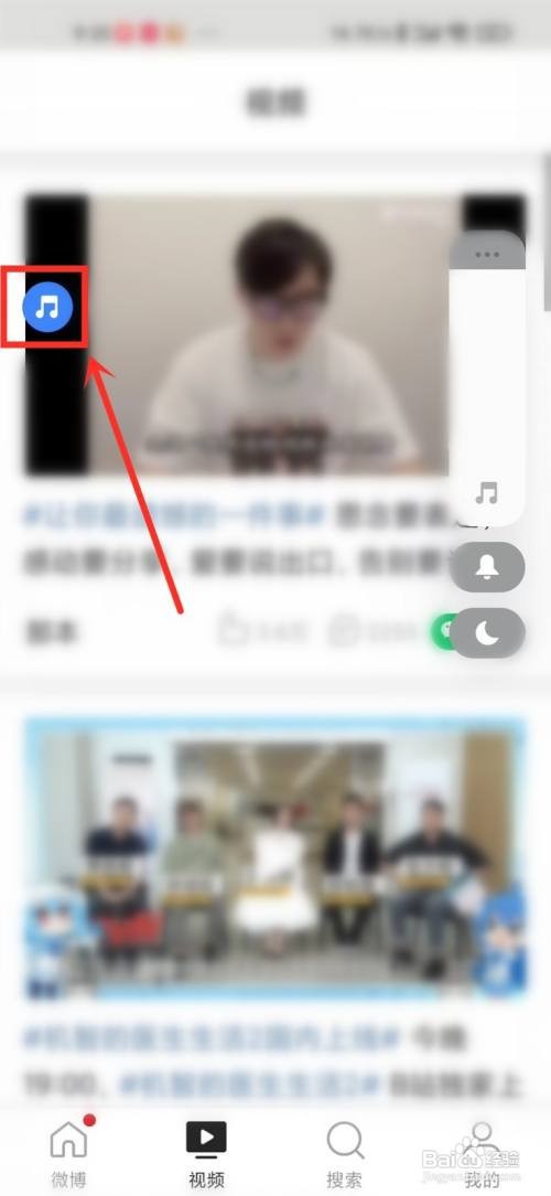 微博大字版声音如何关闭