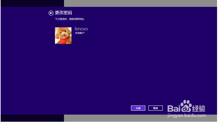 如何设置笔记本开机密码