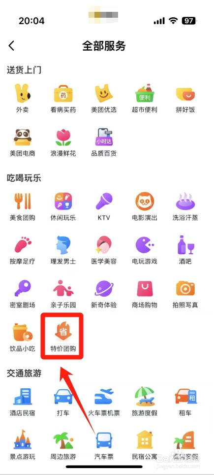 美团团购在哪里找