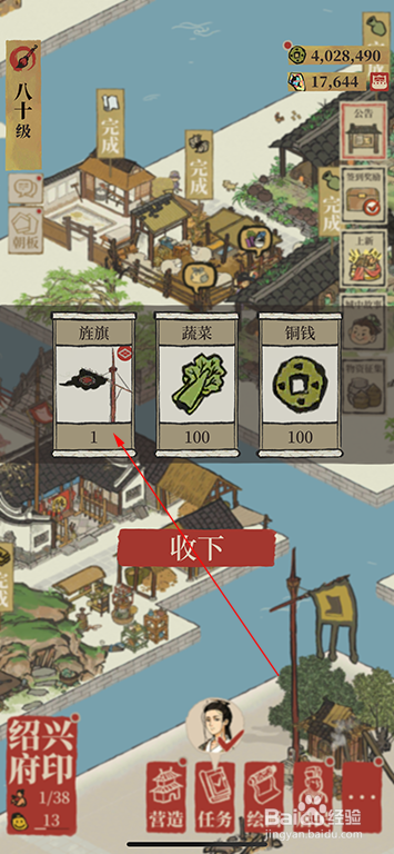 江南百景图如何获得旌旗