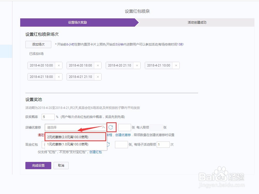 如何设置淘宝群聊营销活动，群聊红包喷泉活动？