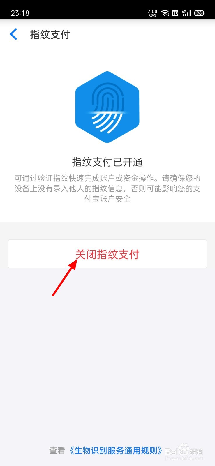 点淘怎么关闭指纹支付