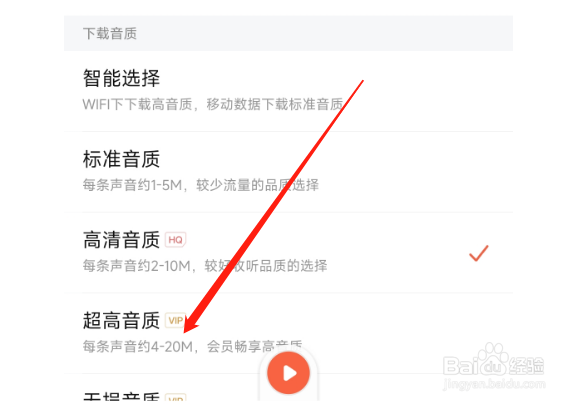 怎样将喜马拉雅APP的下载音质设置为超高音质