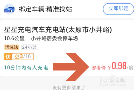 高德地图怎么寻找充电桩？