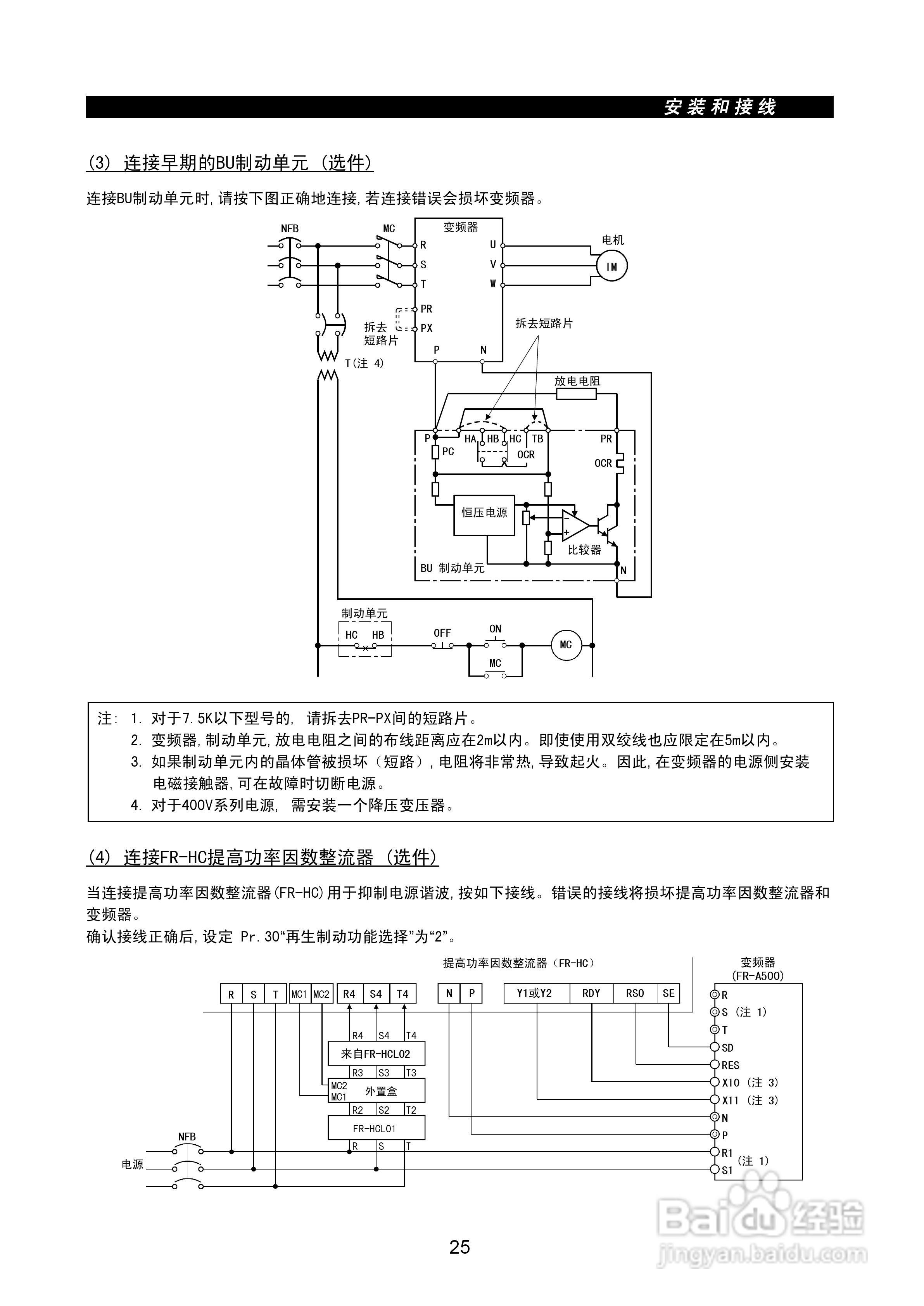 三菱FR-A540-55K变频调速器使用手册:[4]