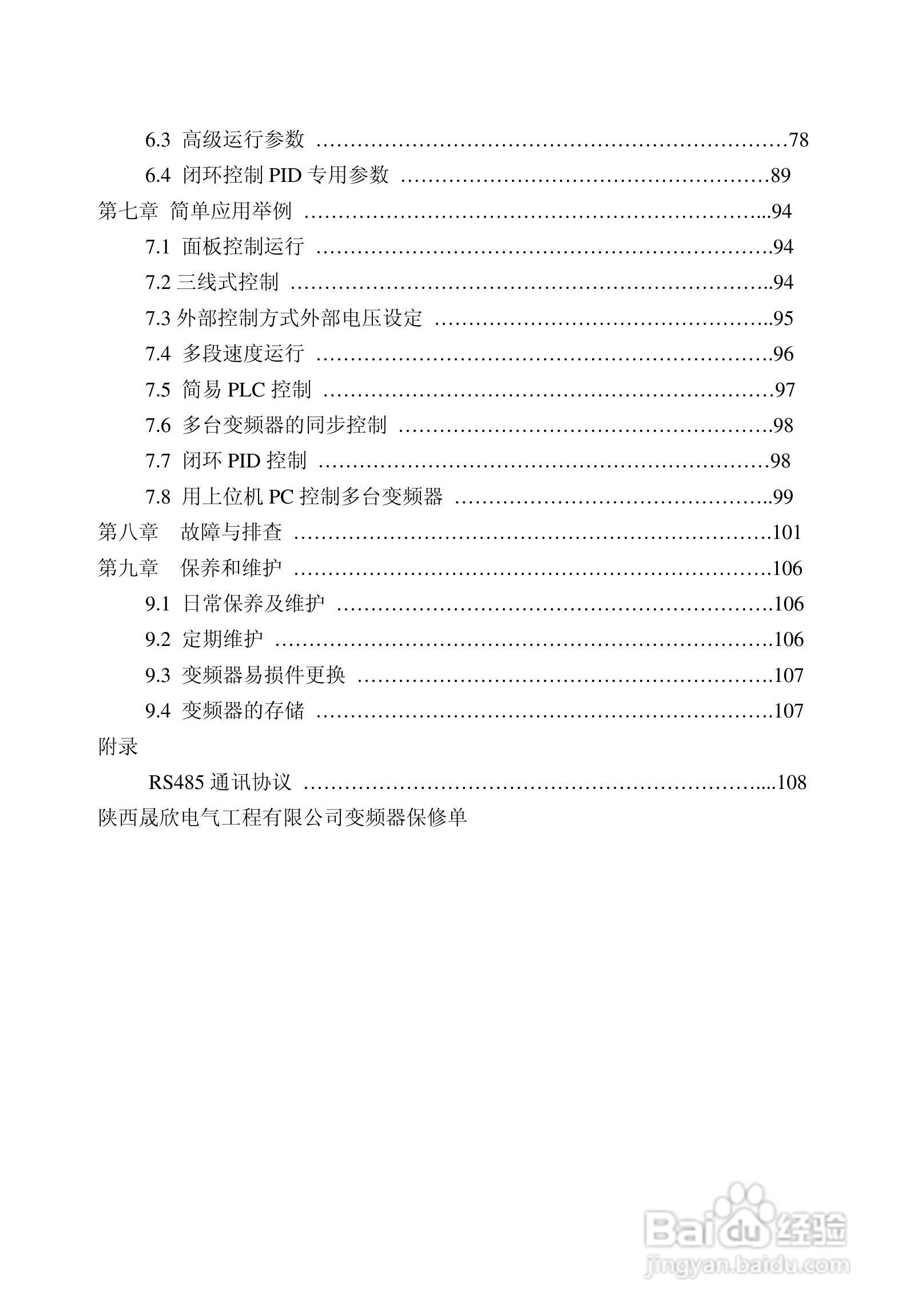 晟欣SFS3000-4T4000G变频器用户手册:[1]