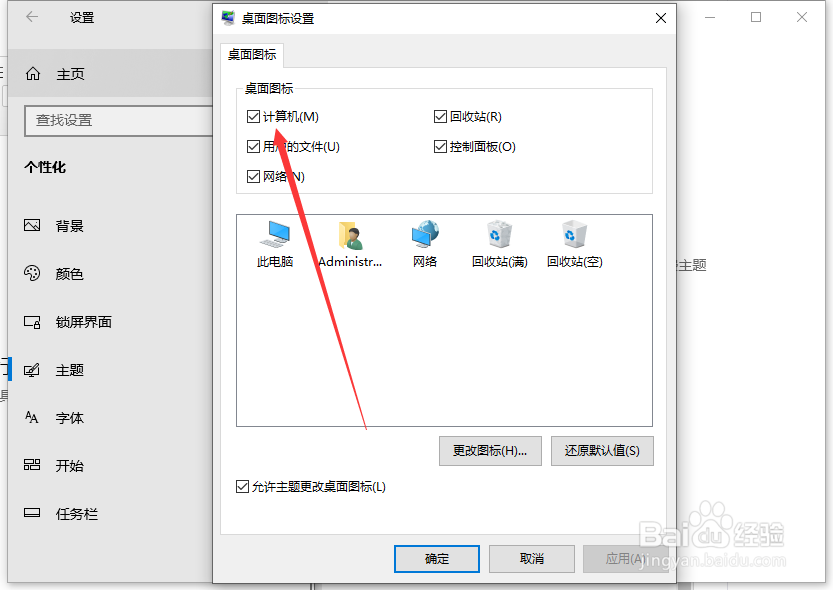 win10怎么把我的电脑放在桌面