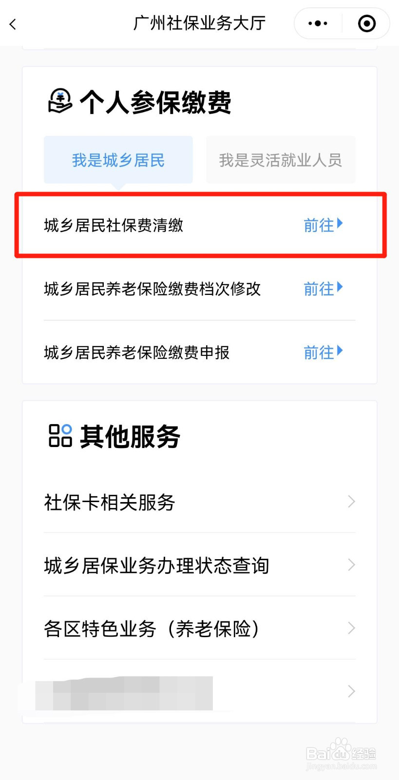 如何在粤省事交农村医保