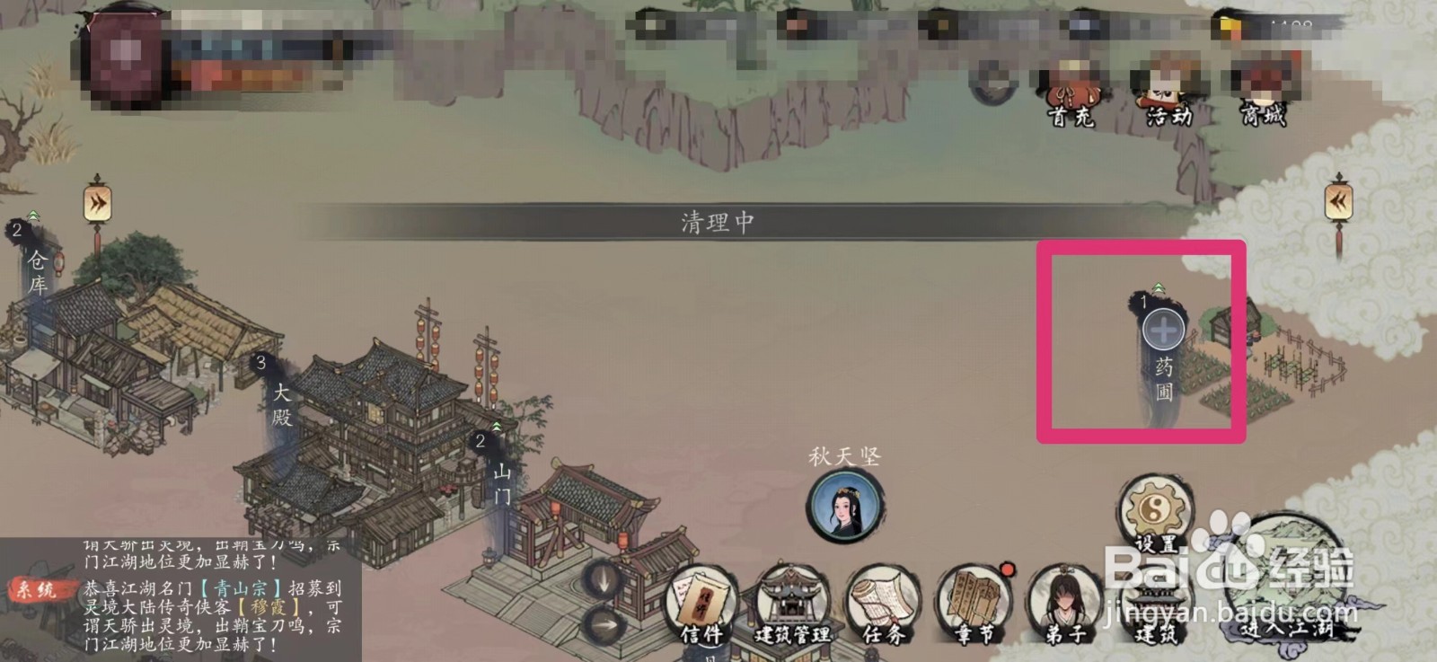 《千古江湖梦》如何种植药材