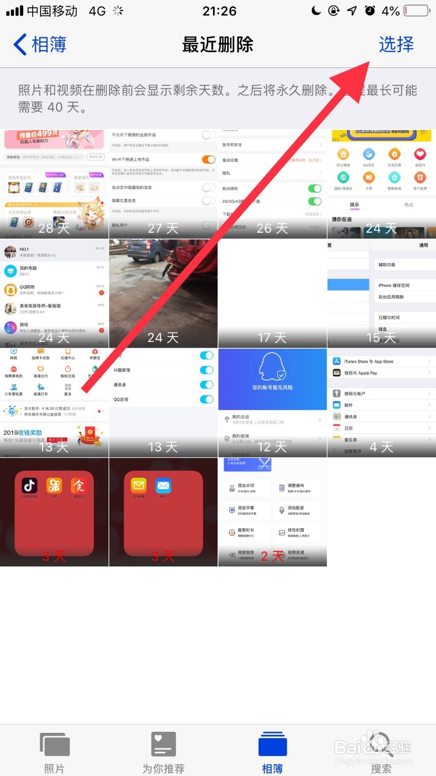 如何恢复苹果手机已删除的照片