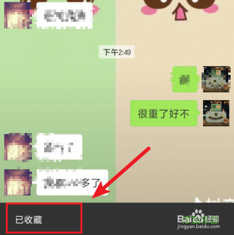 微信里面的重要聊天记录如何收藏