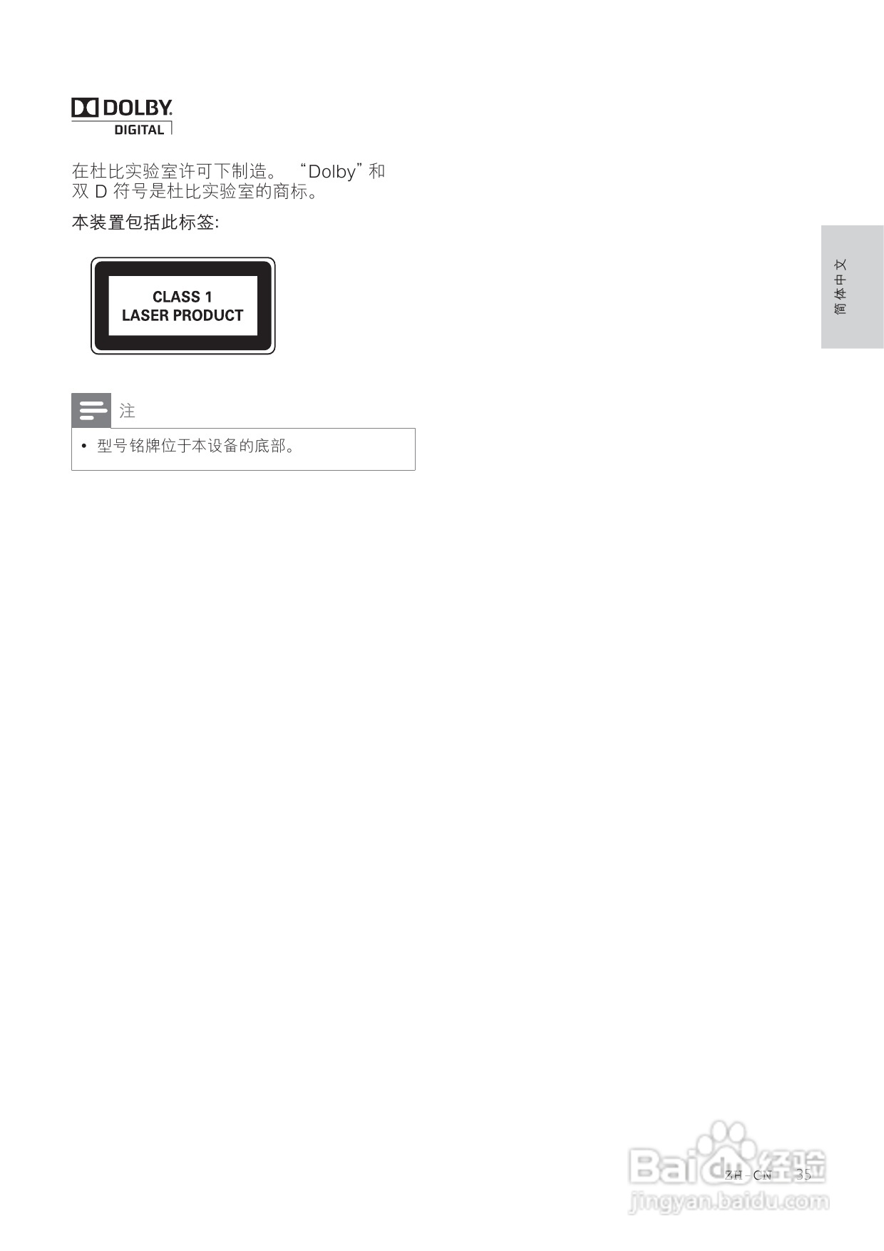 飞利浦MCD113/93 DVD微型影院使用说明书:[1]