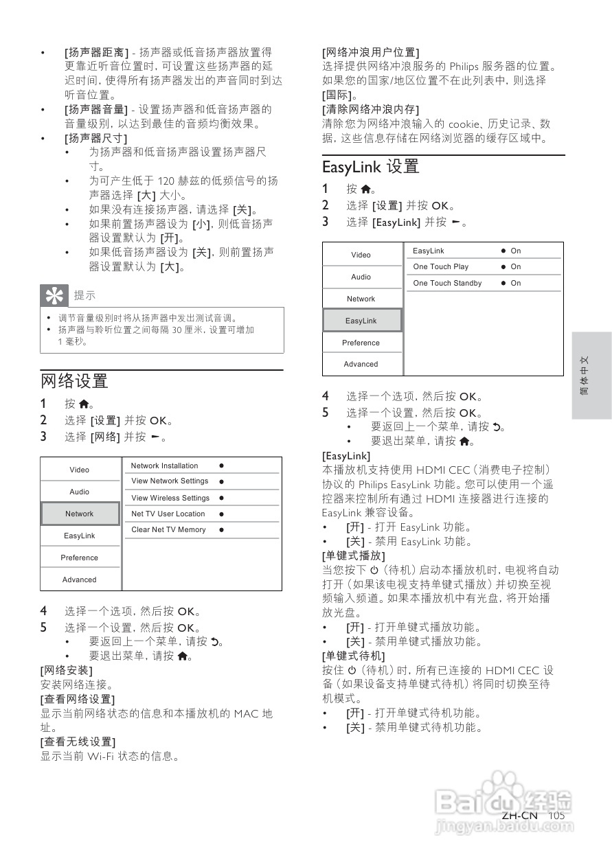 飞利浦BDP9600蓝光光盘播放机使用说明书:[1]