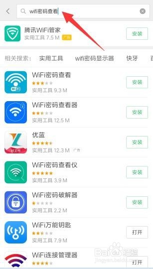 如何给别人分享Wifi 手机WiFi密码查看方法