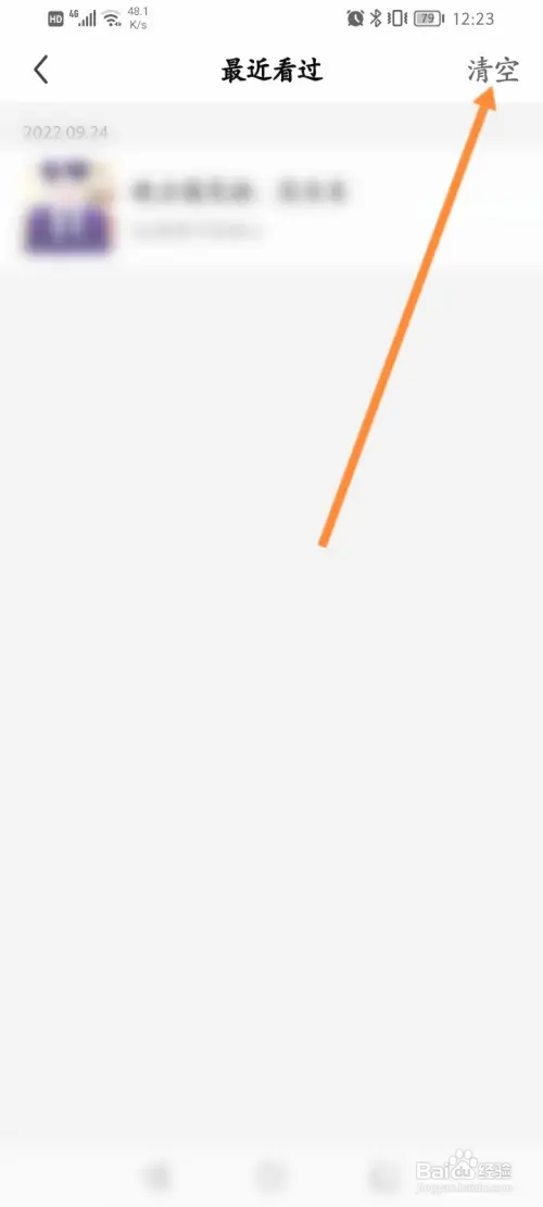 酷狗直播怎样删除浏览过的记录