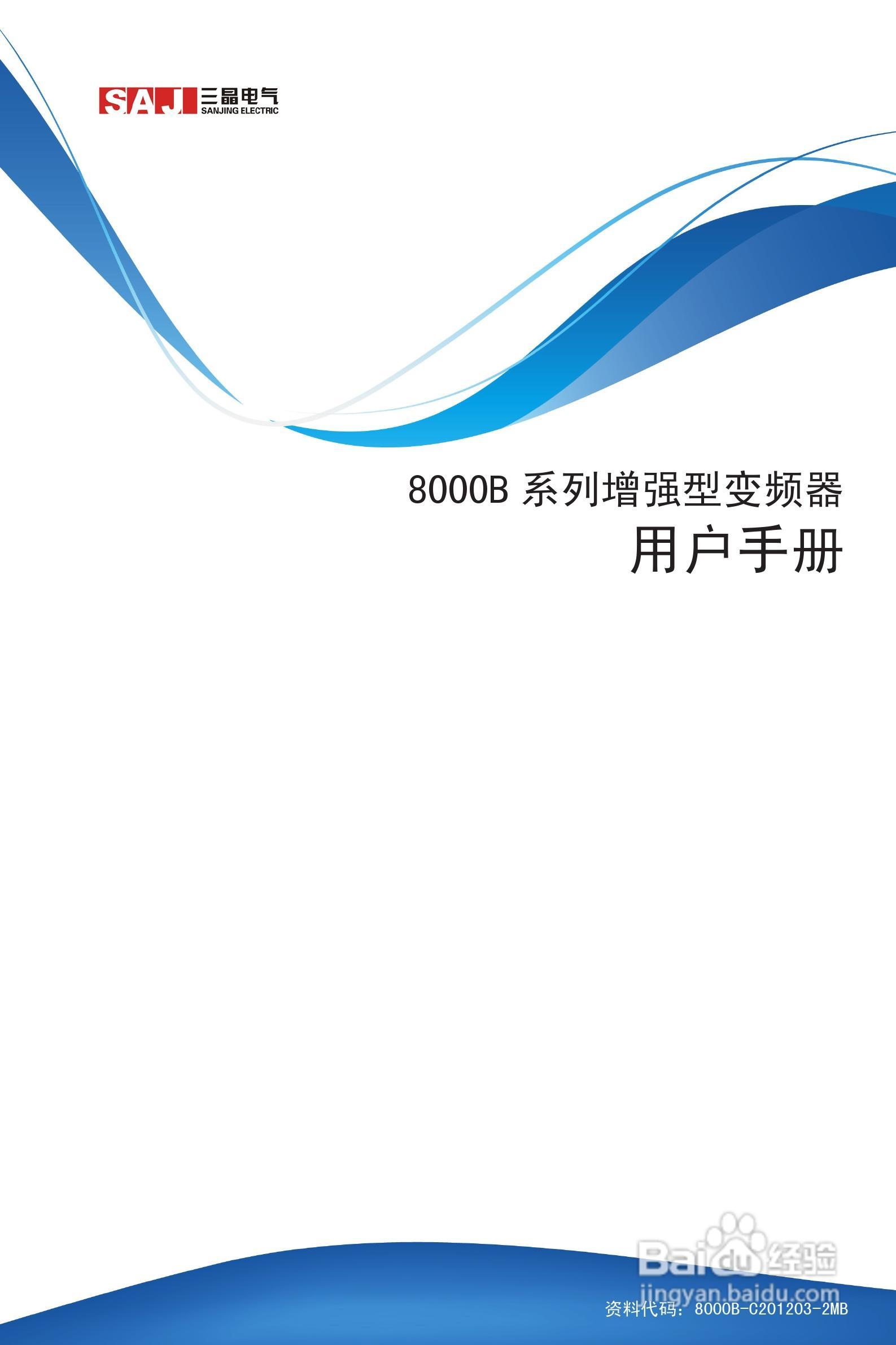 三晶8000B-4T400G增强型变频器用户手册:[1]