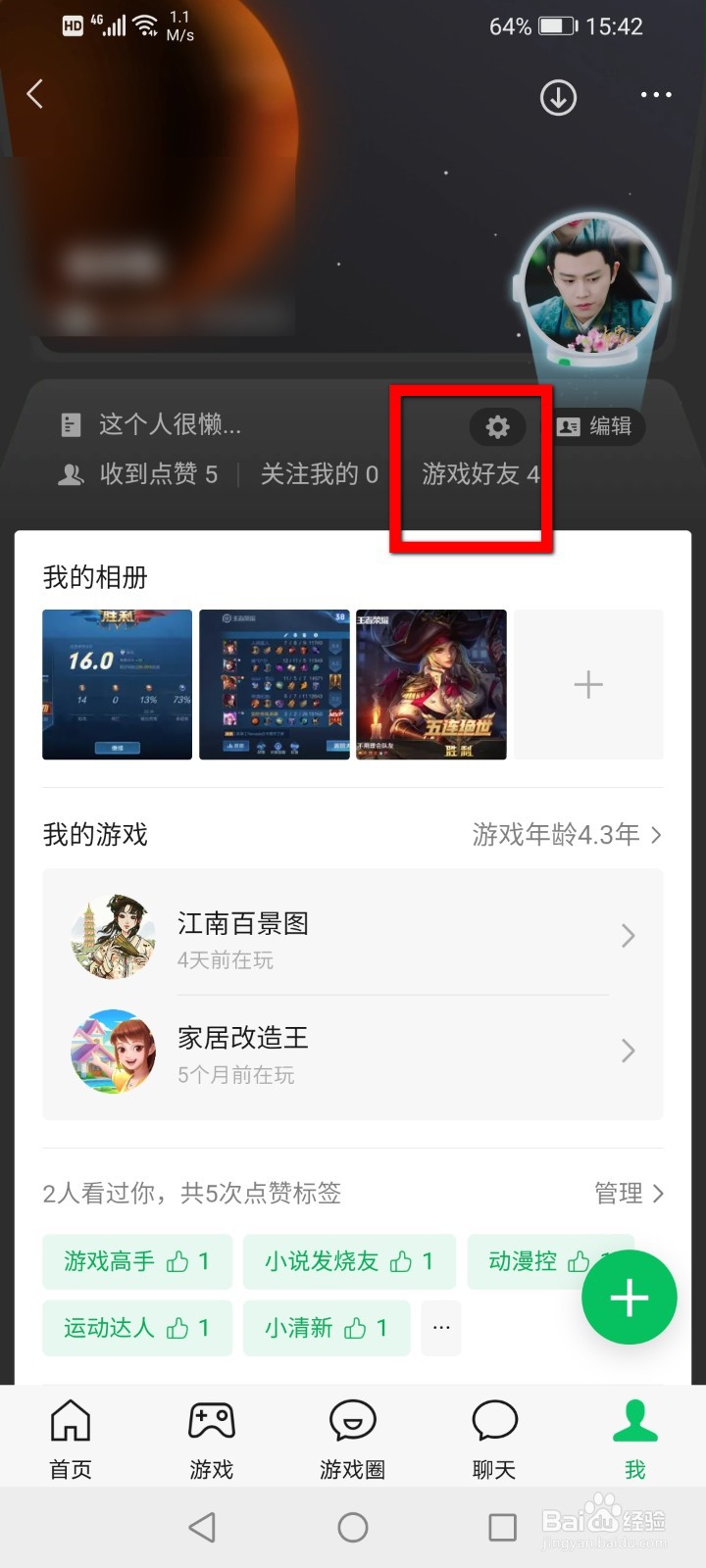 微信怎么取消游戏关联