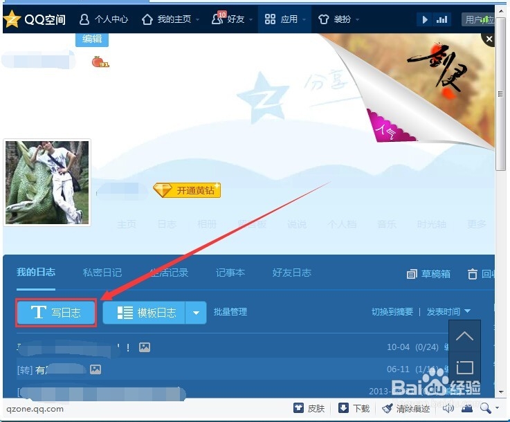 qq空间视频怎么上传