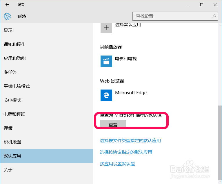 如何设置windows 10中应用的默认打开方式？
