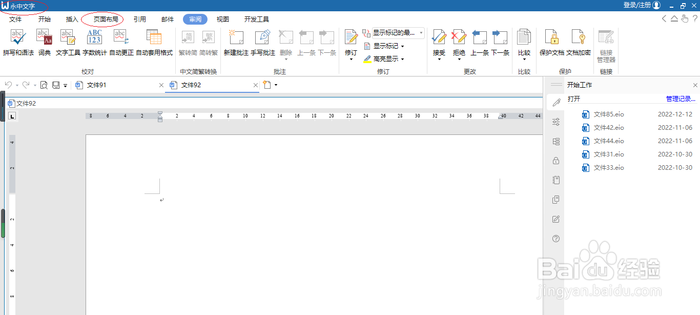 永中文字处理 2019如何设置文字四周环绕