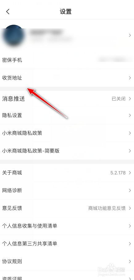 小米商城怎么新建收货的地址