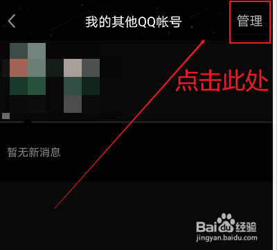 QQ 如何解除账号关联