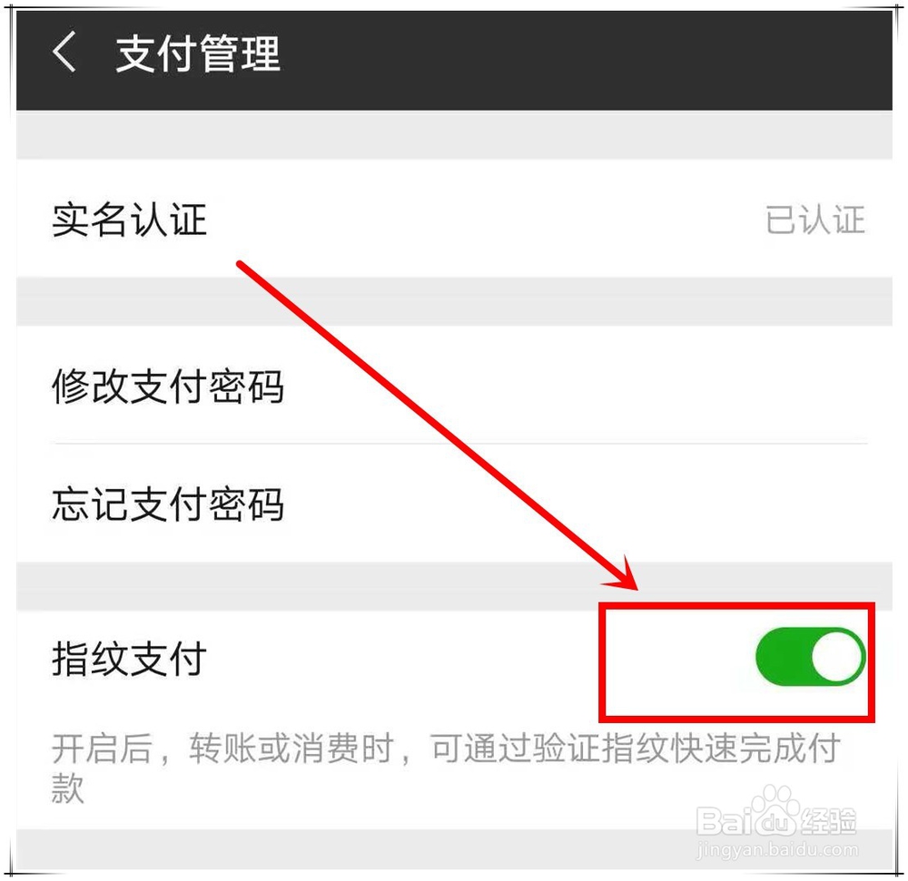 华为p20怎么微信指纹支付