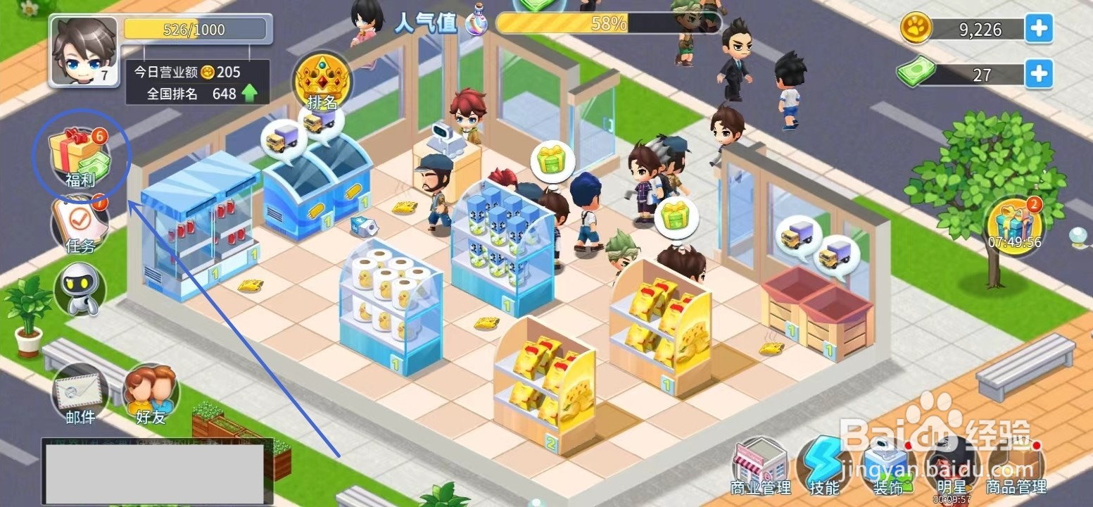 梦想超市怎么领取每日登录奖励