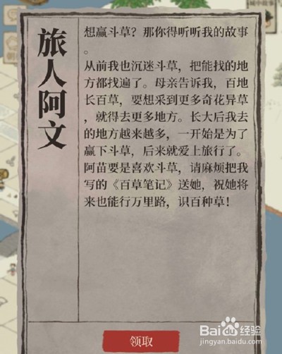 江南百景图斗草答案是什么