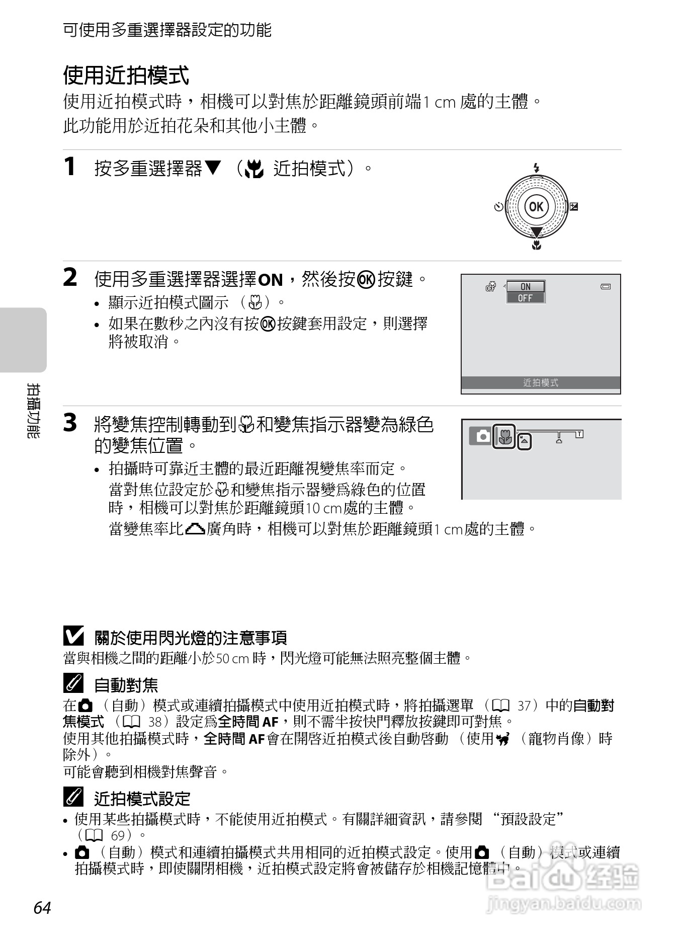 尼康COOLPIX S8200数码相机使用说明书:[8]