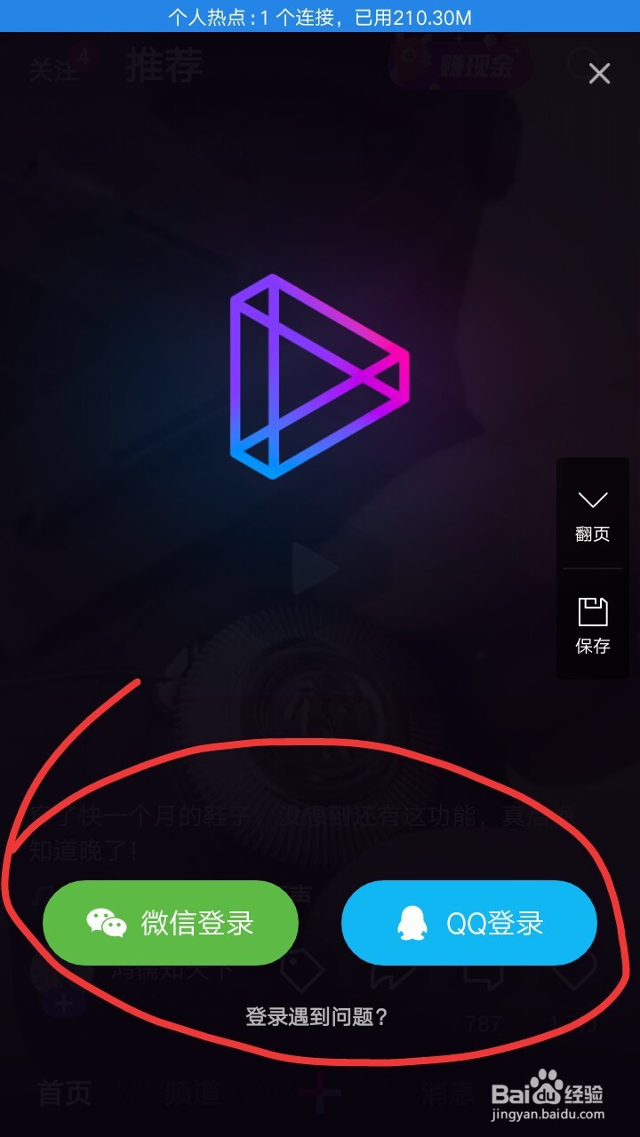 微视怎么修改个人资料