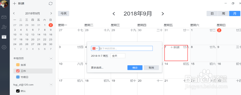 如何在网易邮箱中设置提醒功能