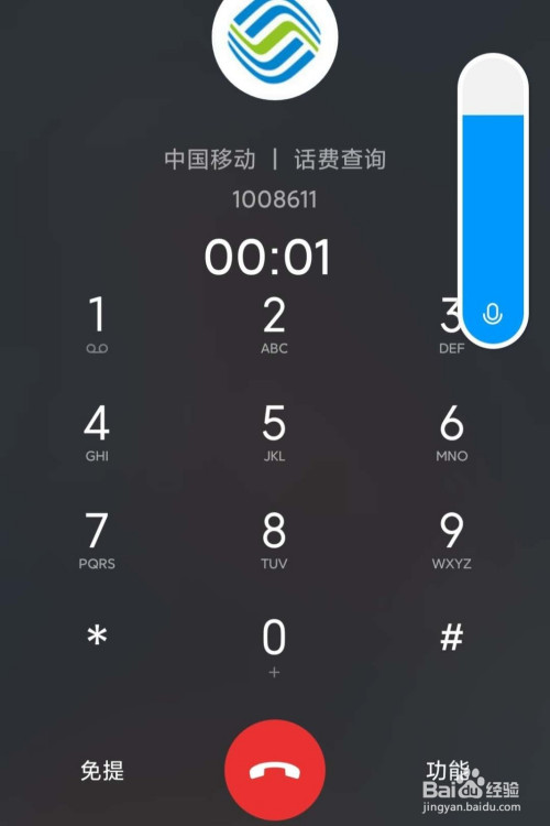 第一种:移动话费查询可以直接拨打1008611话费流量直通车,将会把