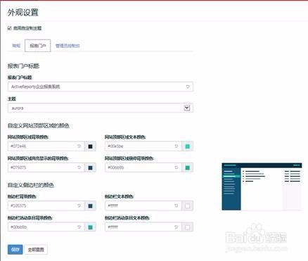 ActiveReports报表服务器操作指南之配置管理