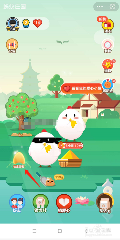 支付宝蚂蚁庄园金蛋在哪里领取金蛋有什么奖励