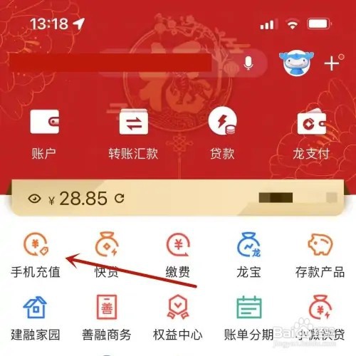 如何在建行手机银行中充值手机费