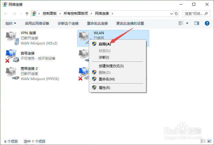 索尼笔记本电脑无法连接WiFi怎么办