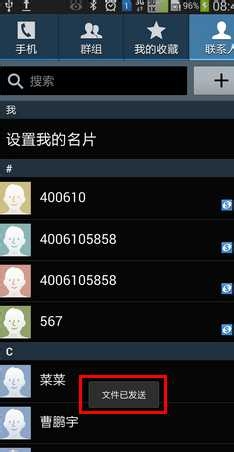 三星Note3如何使用蓝牙传输联系人