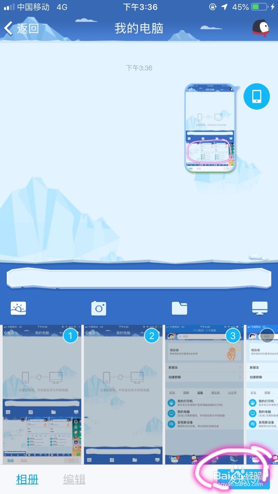 qq软件怎样通过电脑与手机之间互传文件