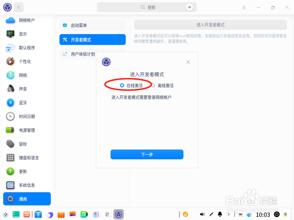UOS如何启动开发者模式