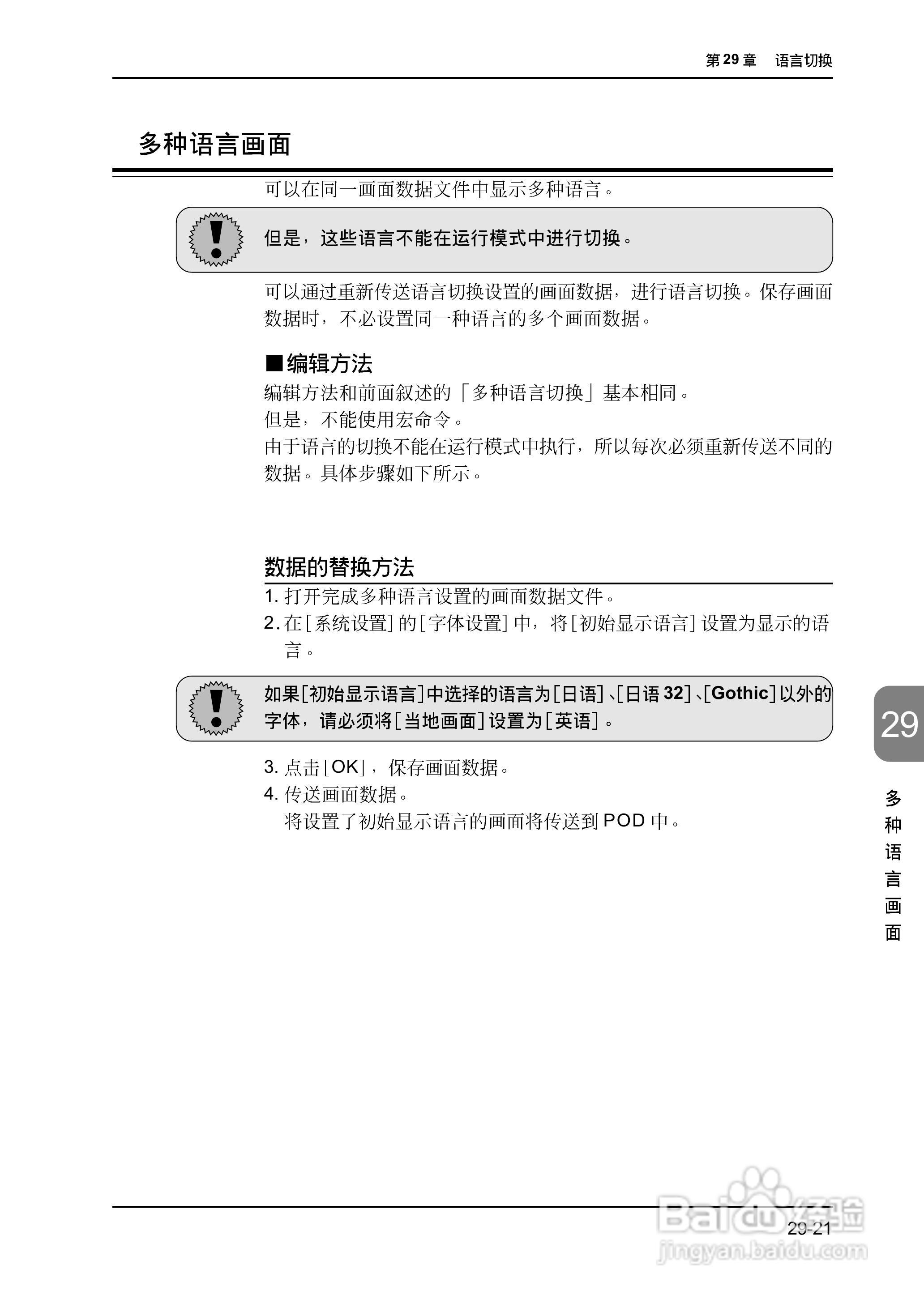 松下UG420H-E变频器使用说明书:[68]