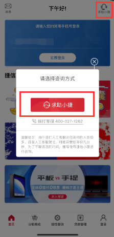 捷信消费金融客服转人工？