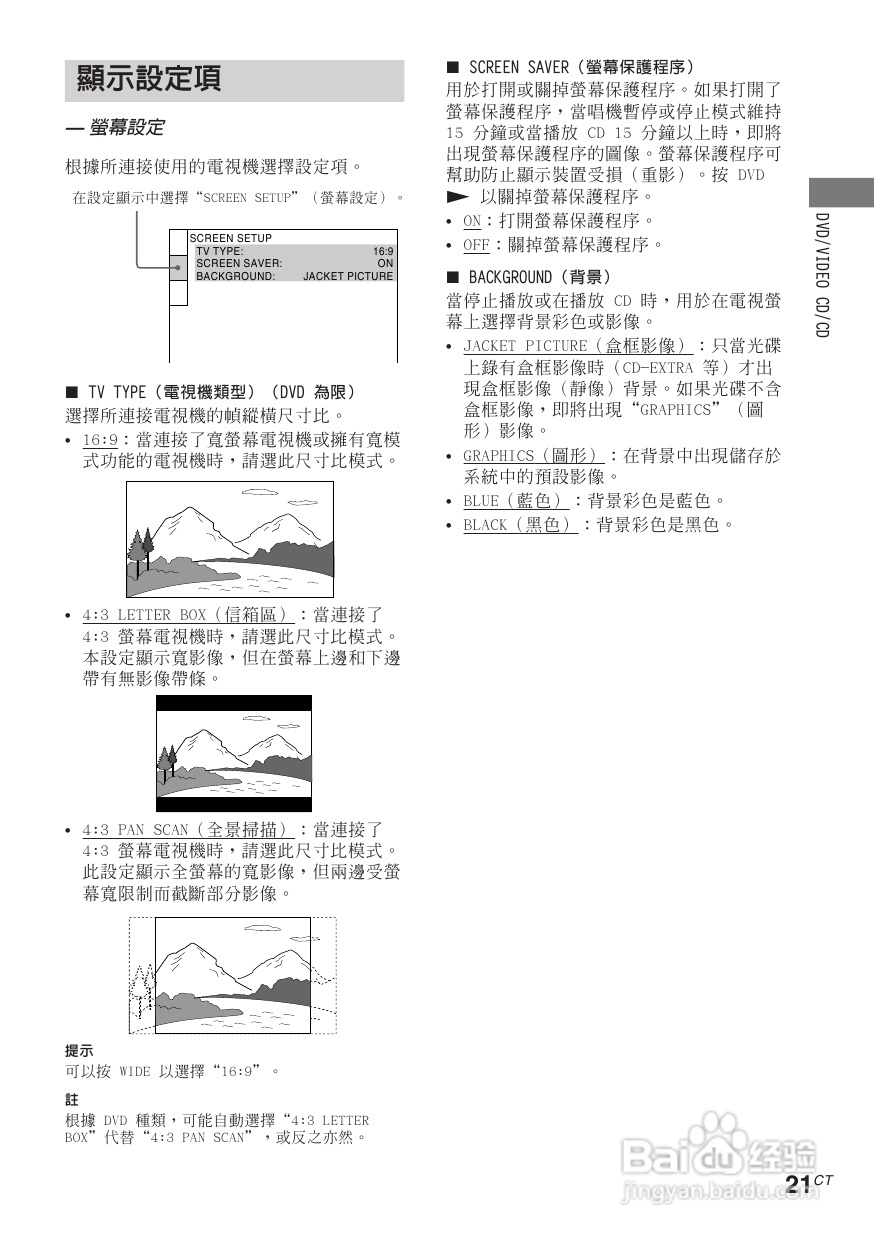 索尼CMT-M90DVD迷你组合音响使用说明书:[2]