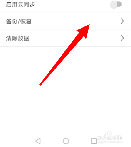 如何备份荟萃浏览器APP的用户数据